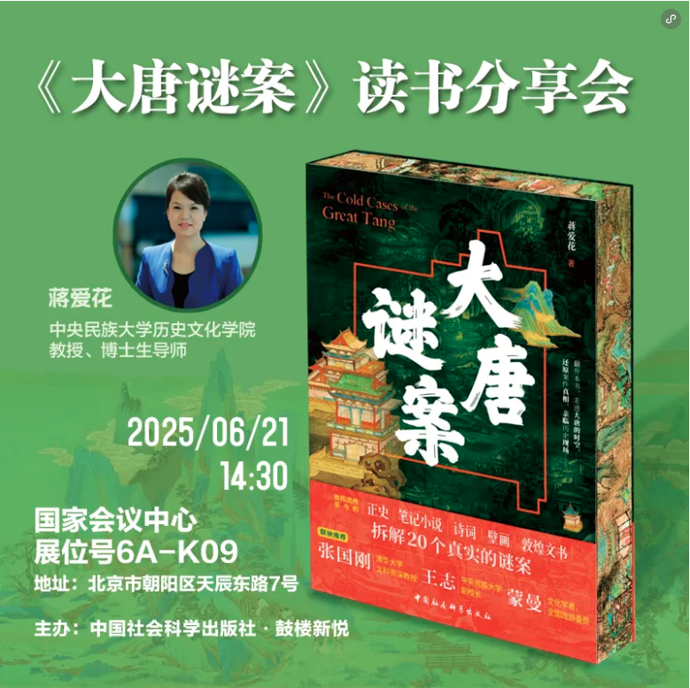 BIBF 活动预告 | 二十个谜案,揭开大唐的神秘面纱